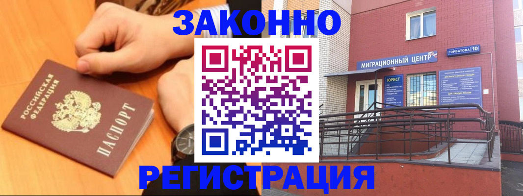 прописка в Шахунье