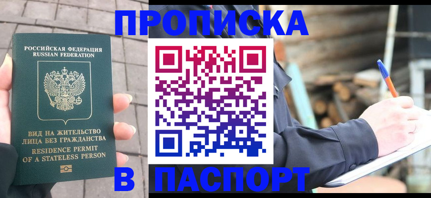 прописка гарантия в Шахунье